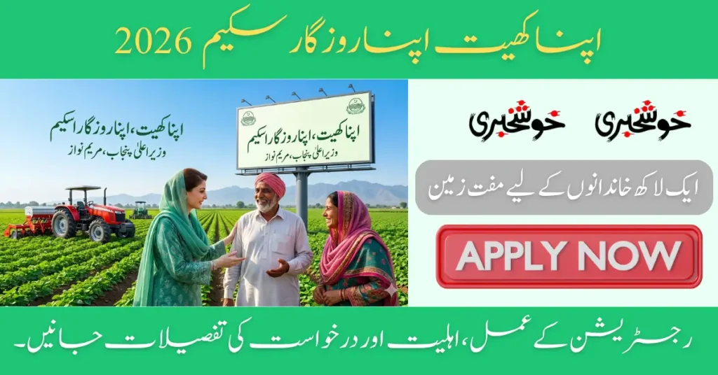 Apna Khet Apna Rozgar Scheme